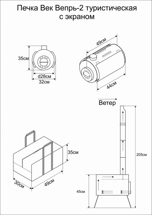 Печь походная Век Вепрь-2 с шарнирным экраном