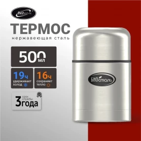 Термос для еды Биосталь, 0,5 л, в чехле