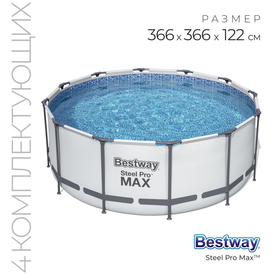 Бассейн каркасный Steel Pro Max 366 х 122 см + 3 аксессуара