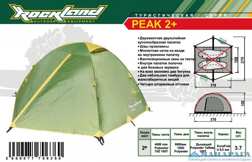 Палатка RockLand Peak 2+, зелёный цвет