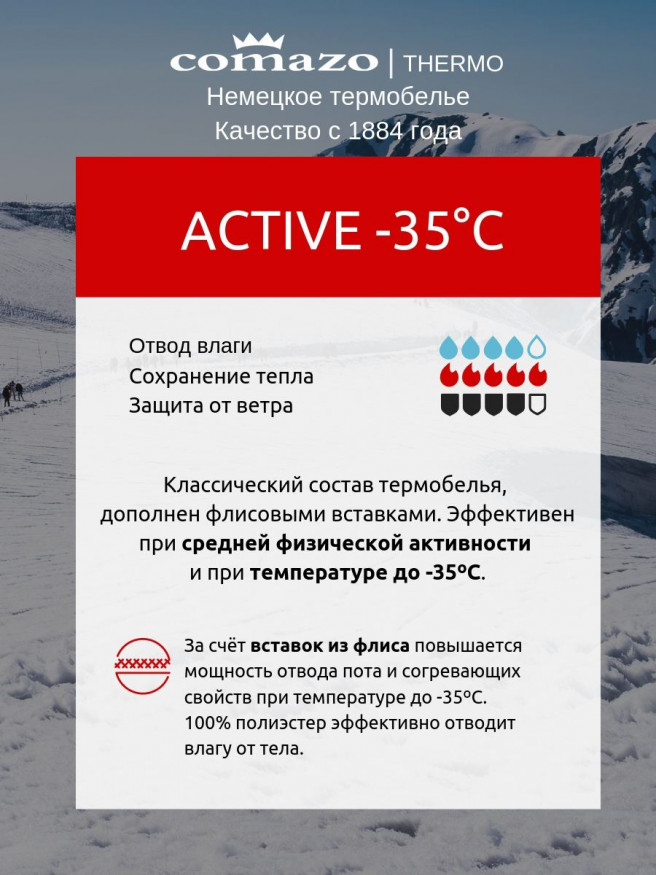 Термофутболка детская Comazo Active -35  