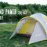 Палатка RockLand Pamir 4 v2, четырехместная Alu