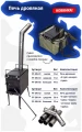Печь походная Heavy малая (с экранами, угловыми трубами, грибком), сталь 2 мм, Следопыт